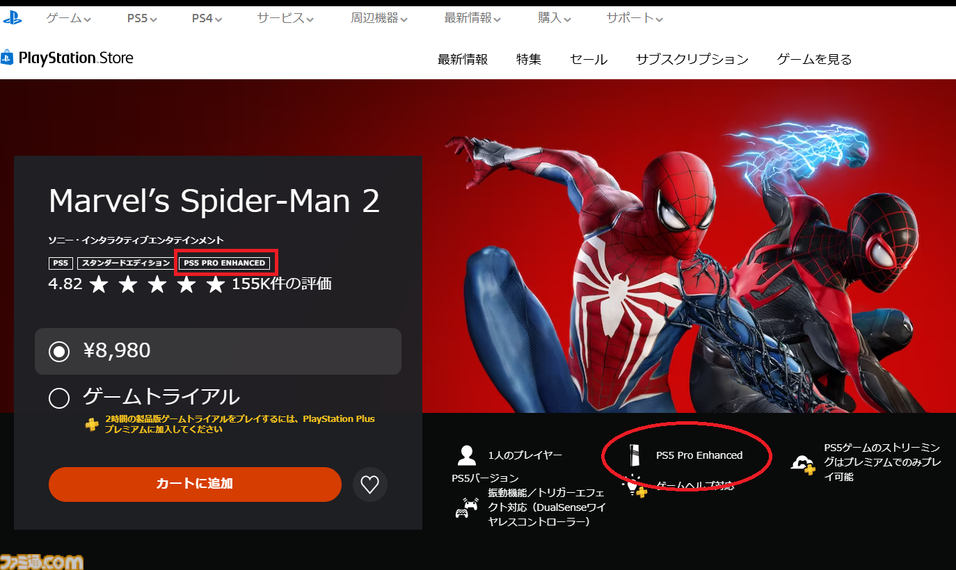 PS5 Pro発売日は明日（11月7日）！ 発売直前実機プレイレビュー。約12万円ハイスペックハードで“PS5 Pro Enhanced”を堪能。実際のところ買いなのか？