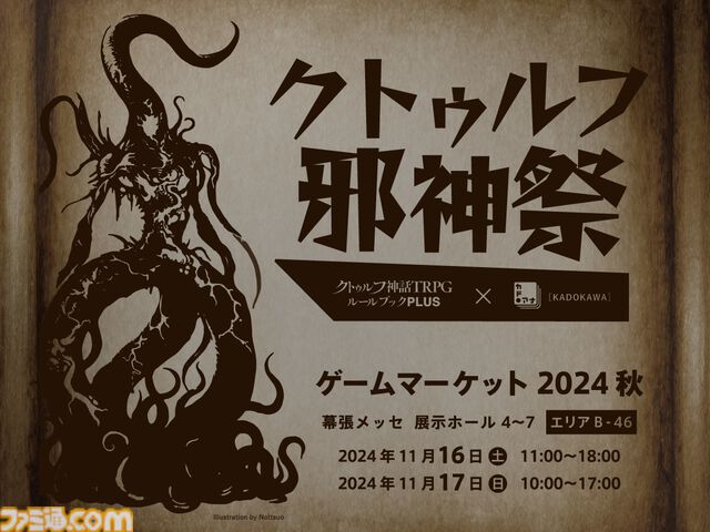 クトゥルフ神話TRPG入門セット『亜麻色の幕が下りて』登場。ゲームマーケット2024秋で先行販売。邪神総選挙は推しを推薦できる補欠枠投票も実施