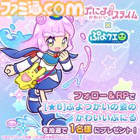 『ぷよクエ』×TVアニメ『ぷにかわ』コラボイベント開催。期間中ログインで[★6]ぷにる・コタローが貰える。ぷにる扮するアルル・りんご・ミヤビ・ウンディーネも登場