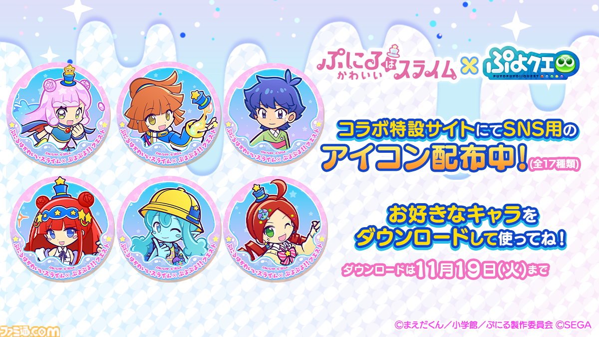 『ぷよクエ』×TVアニメ『ぷにかわ』コラボイベント開催。期間中ログインで[★6]ぷにる・コタローが貰える。ぷにる扮するアルル・りんご・ミヤビ・ウンディーネも登場