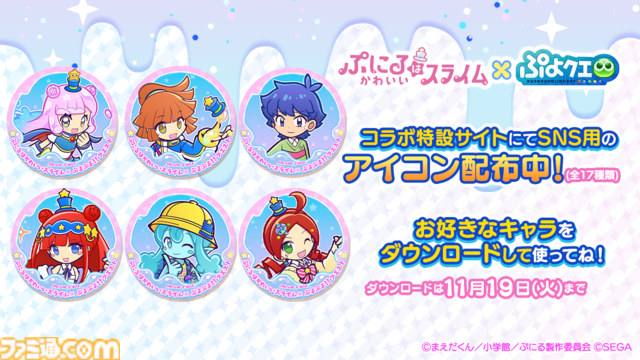 『ぷよクエ』×TVアニメ『ぷにかわ』コラボイベント開催。期間中ログインで[★6]ぷにる・コタローが貰える。ぷにる扮するアルル・りんご・ミヤビ・ウンディーネも登場