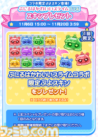 『ぷよクエ』×TVアニメ『ぷにかわ』コラボイベント開催。期間中ログインで[★6]ぷにる・コタローが貰える。ぷにる扮するアルル・りんご・ミヤビ・ウンディーネも登場