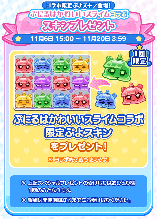 『ぷよクエ』×TVアニメ『ぷにかわ』コラボイベント開催。期間中ログインで[★6]ぷにる・コタローが貰える。ぷにる扮するアルル・りんご・ミヤビ・ウンディーネも登場