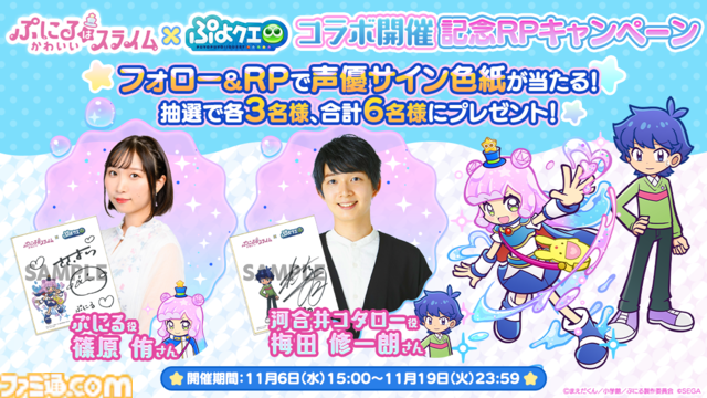 『ぷよクエ』×TVアニメ『ぷにかわ』コラボイベント開催。期間中ログインで[★6]ぷにる・コタローが貰える。ぷにる扮するアルル・りんご・ミヤビ・ウンディーネも登場