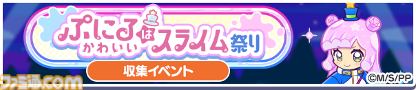 『ぷよクエ』×TVアニメ『ぷにかわ』コラボイベント開催。期間中ログインで[★6]ぷにる・コタローが貰える。ぷにる扮するアルル・りんご・ミヤビ・ウンディーネも登場