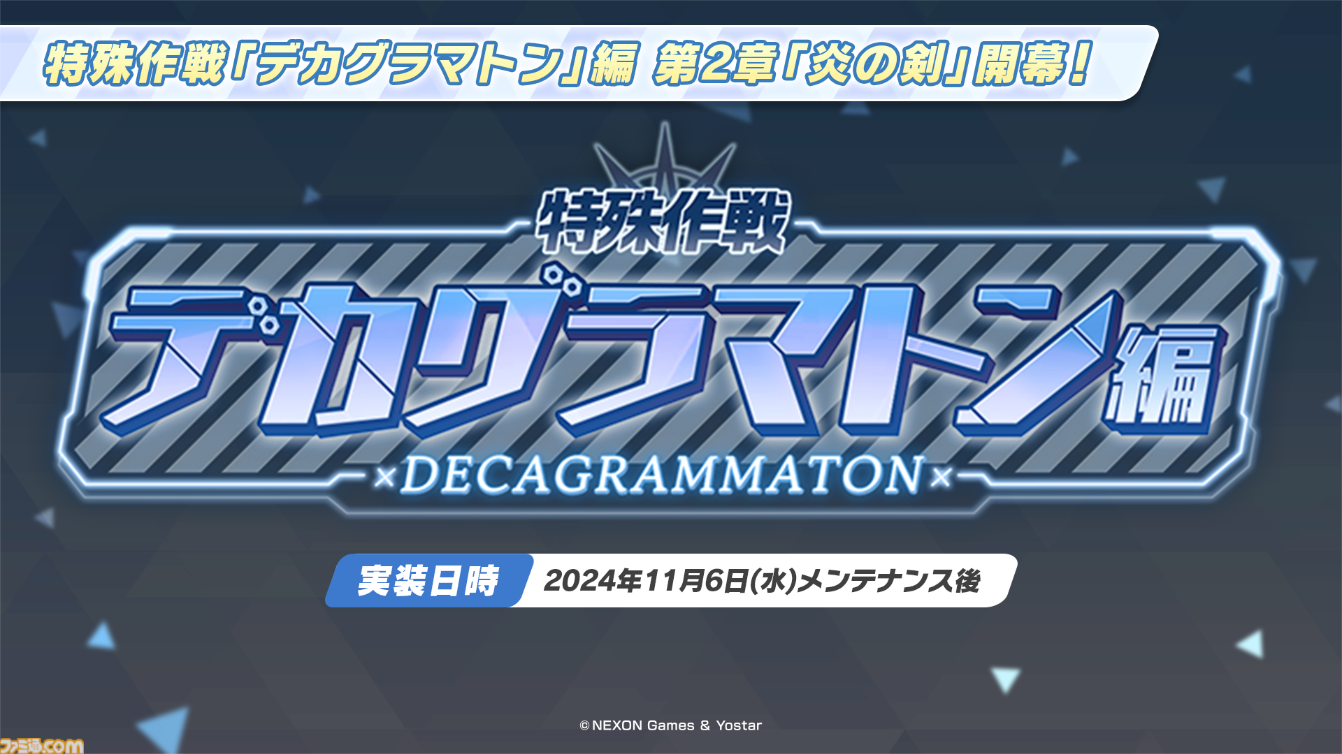 ブルアカ』メインストーリーEx.“デカグラマトン”編 第2章“炎の剣”が