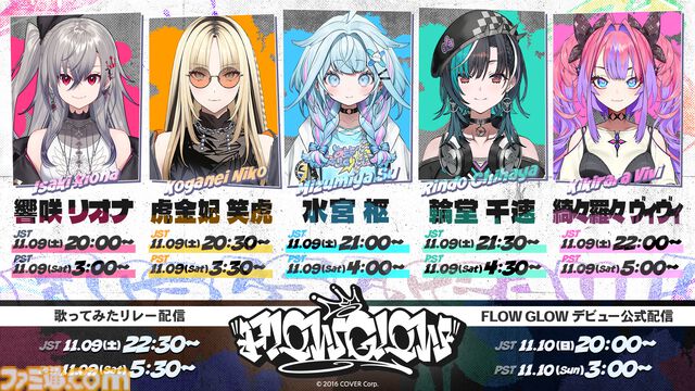 【ホロライブ】DEV_ISの新ユニット『FLOW GLOW』がデビュー決定。新メンバー5⼈が11⽉9⽇に初配信。楽曲リリースはもちろん、リアルイベント開催などデビューから飛ばしまくり