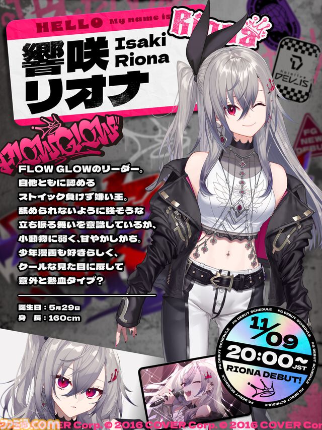 【ホロライブ】DEV_ISの新ユニット『FLOW GLOW』がデビュー決定。新メンバー5⼈が11⽉9⽇に初配信。楽曲リリースはもちろん、リアルイベント開催などデビューから飛ばしまくり