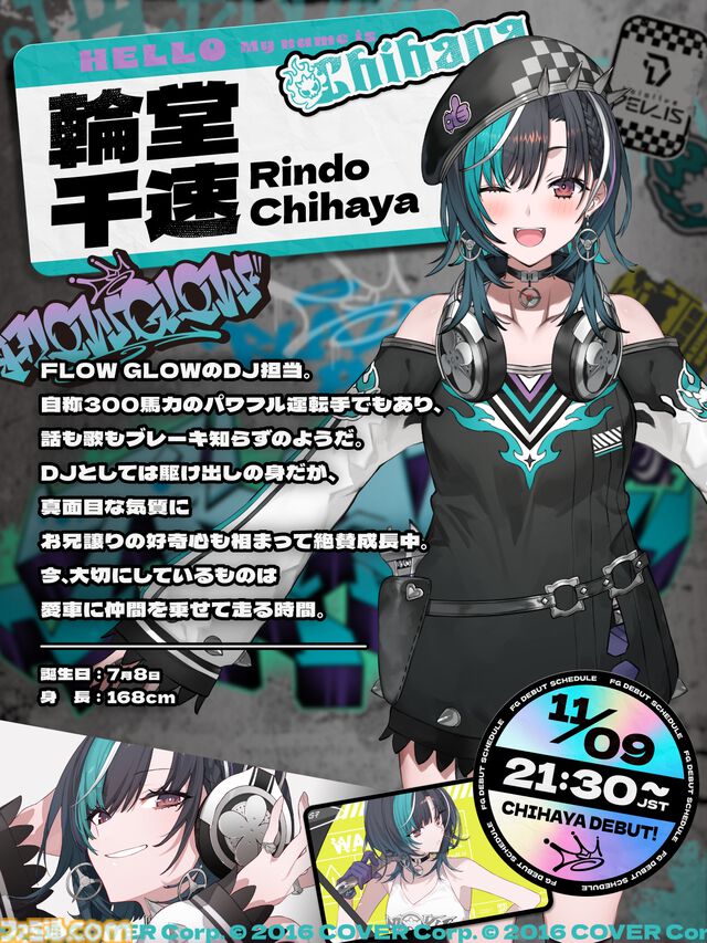 【ホロライブ】DEV_ISの新ユニット『FLOW GLOW』がデビュー決定。新メンバー5⼈が11⽉9⽇に初配信。楽曲リリースはもちろん、リアルイベント開催などデビューから飛ばしまくり