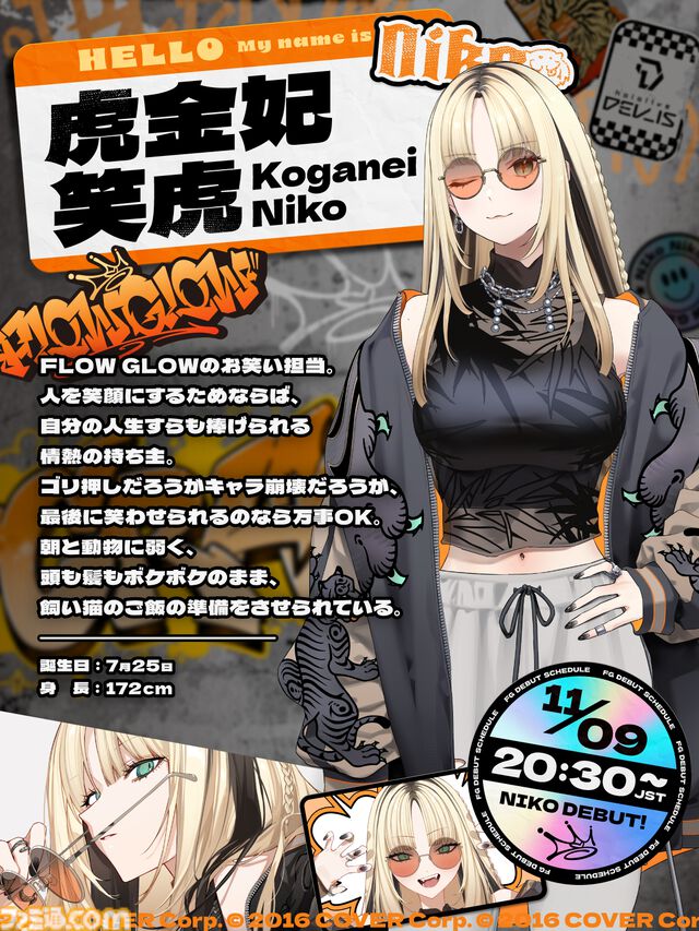 【ホロライブ】DEV_ISの新ユニット『FLOW GLOW』がデビュー決定。新メンバー5⼈が11⽉9⽇に初配信。楽曲リリースはもちろん、リアルイベント開催などデビューから飛ばしまくり