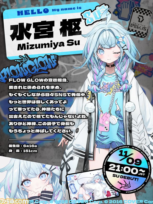 【ホロライブ】DEV_ISの新ユニット『FLOW GLOW』がデビュー決定。新メンバー5⼈が11⽉9⽇に初配信。楽曲リリースはもちろん、リアルイベント開催などデビューから飛ばしまくり