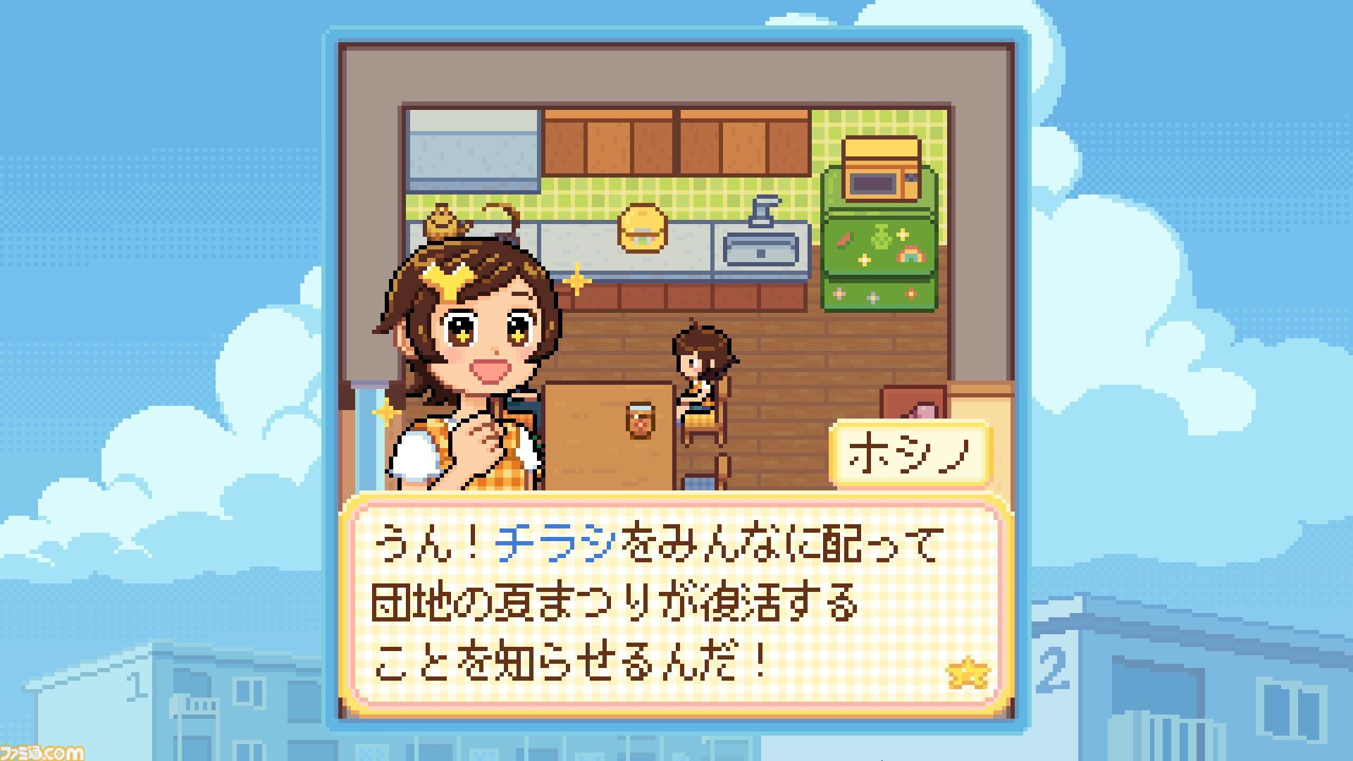 Danchi Days』はGBA『さくらももこのウキウキカーニバル』に影響を受けつつ高齢化など“未来の課題”にも優しく寄り添う【デジゲー博2024】  | ゲーム・エンタメ最新情報のファミ通.com