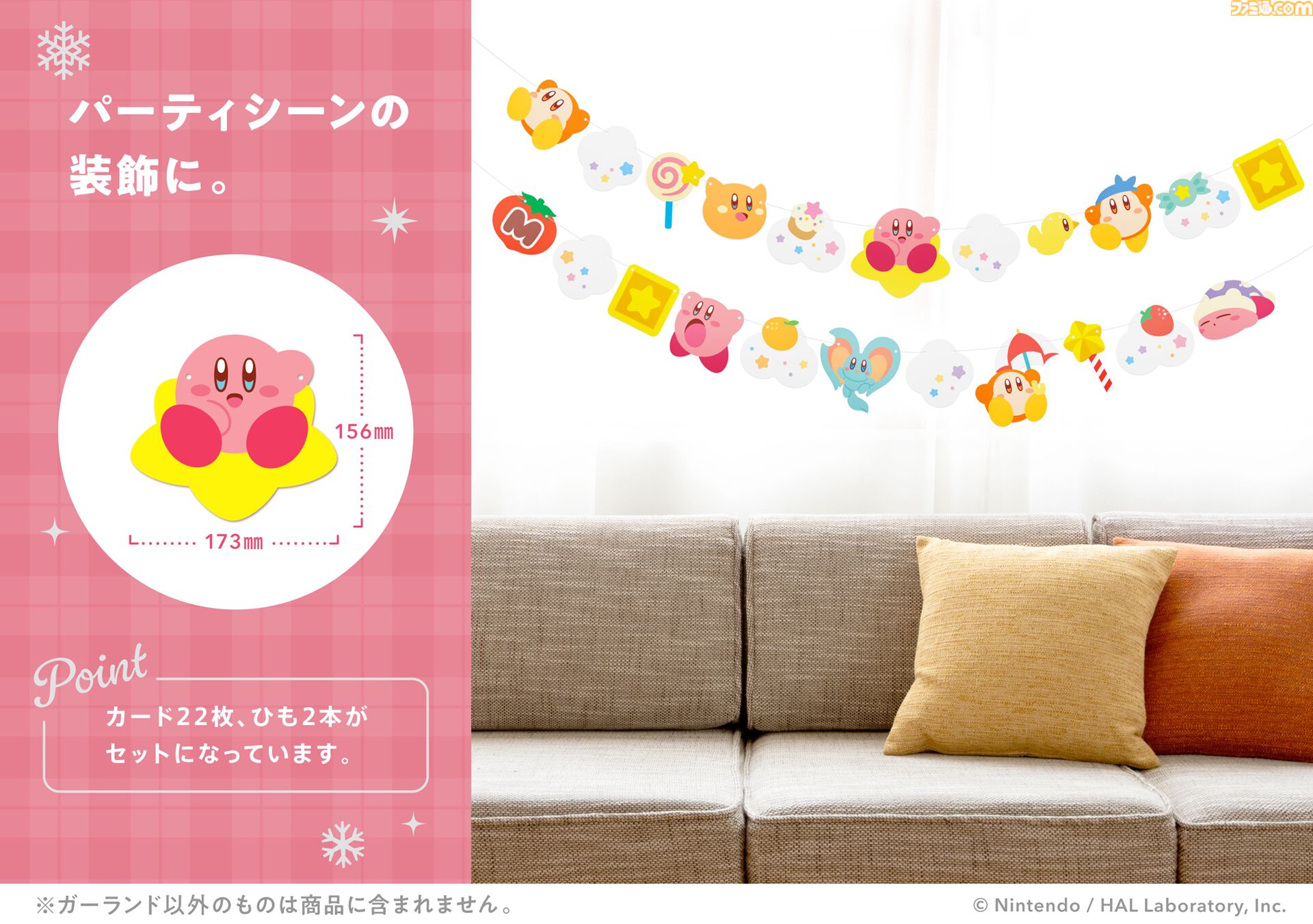 マリオ、カービィ、ドンキーコングの新作パーティグッズが本日（11/7