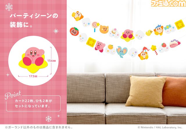 マリオ、カービィ、ドンキーコングの新作パーティグッズが本日（11/7）発売。プレゼントや飾り付けにぴったりなかわいいデザイン