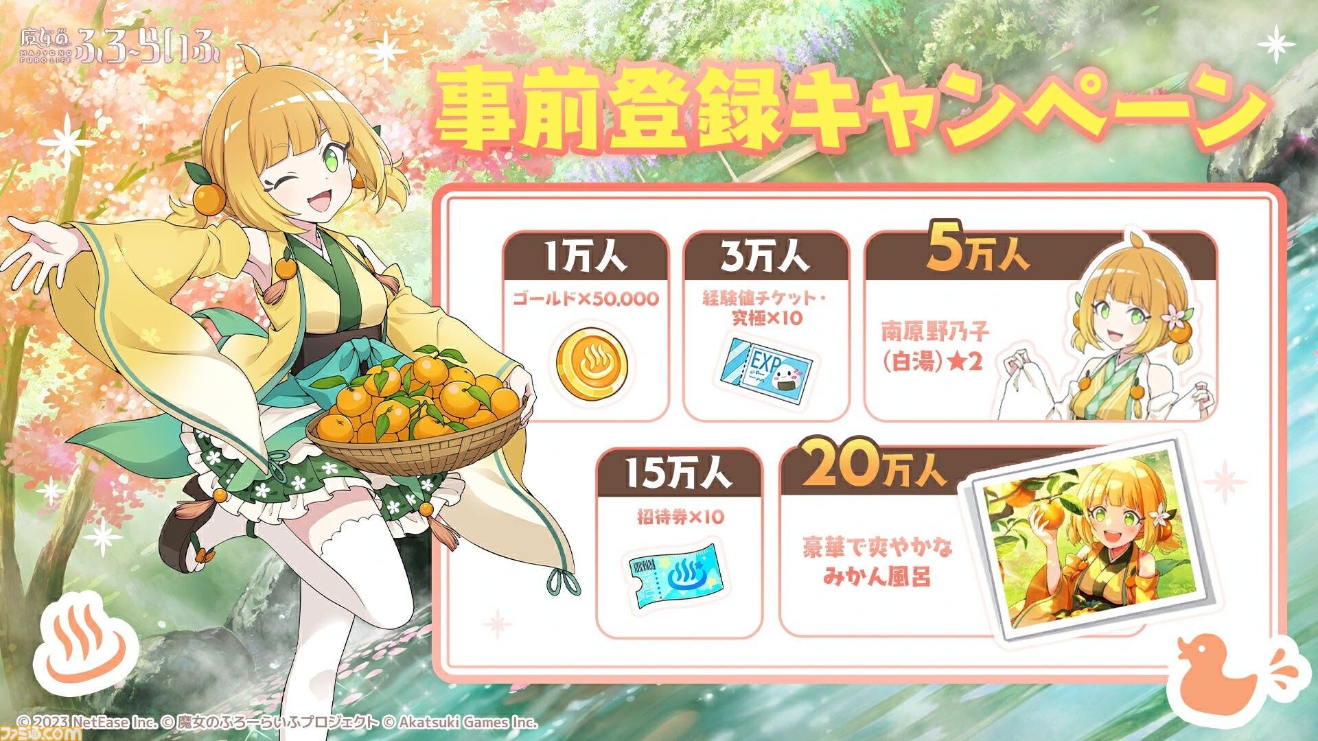 めろ.プロフ必読お願いします☺︎ 事前登録】『魔女のふろーらいふ』リリース日が11月26日に決定。Amazon