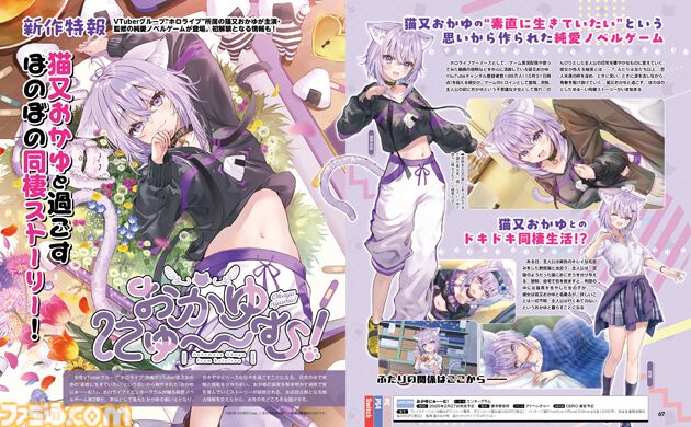 猫又おかゆ主演・監修ゲーム『おかゆにゅ～～む！』ゲスト出演するホロライブメンバーを独占先行公開！ 本作の見どころとともにお届け【先出し週刊ファミ通】