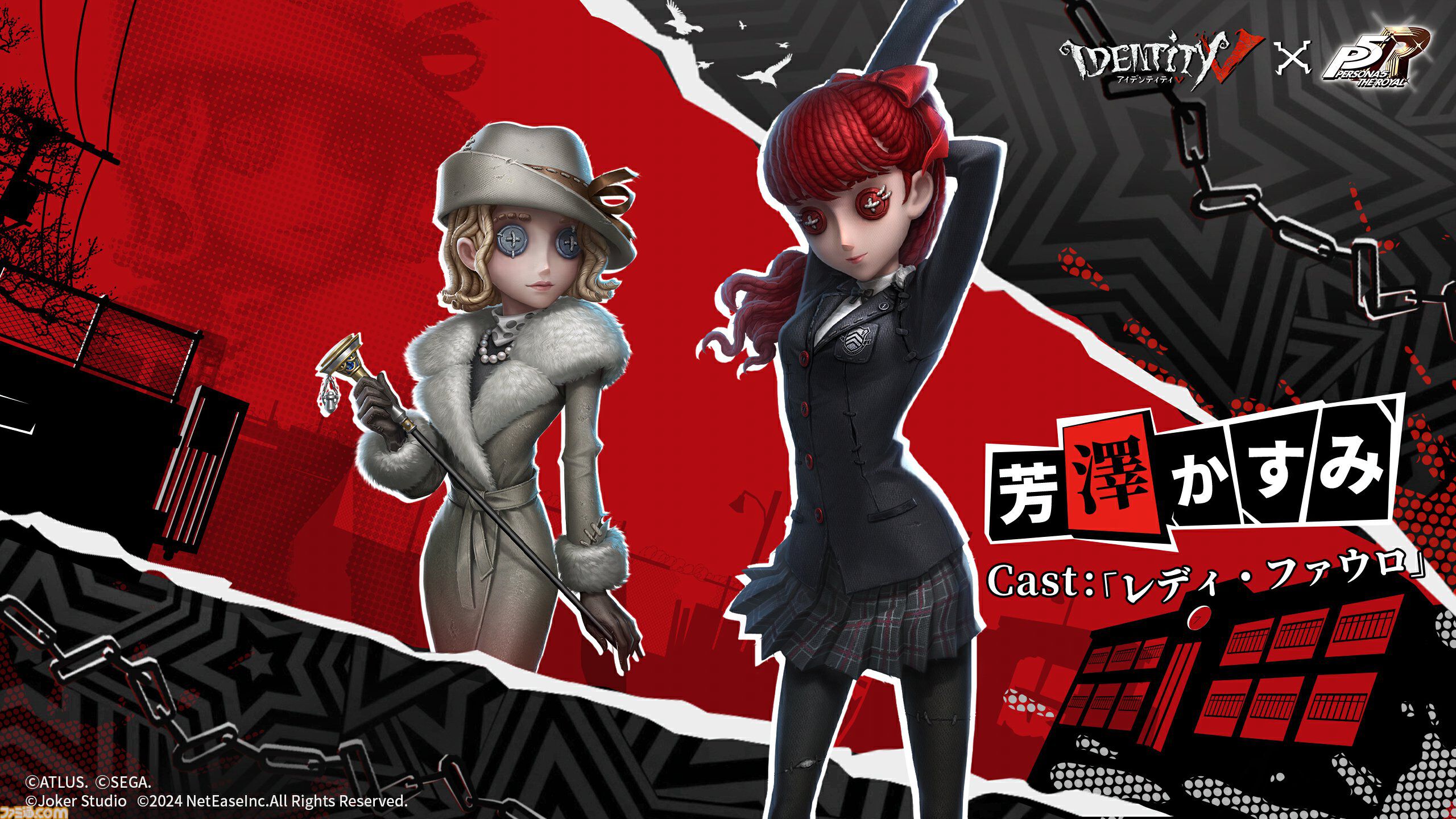 第五人格』×『ペルソナ5』コラボ第2弾が11/7よりスタート。新