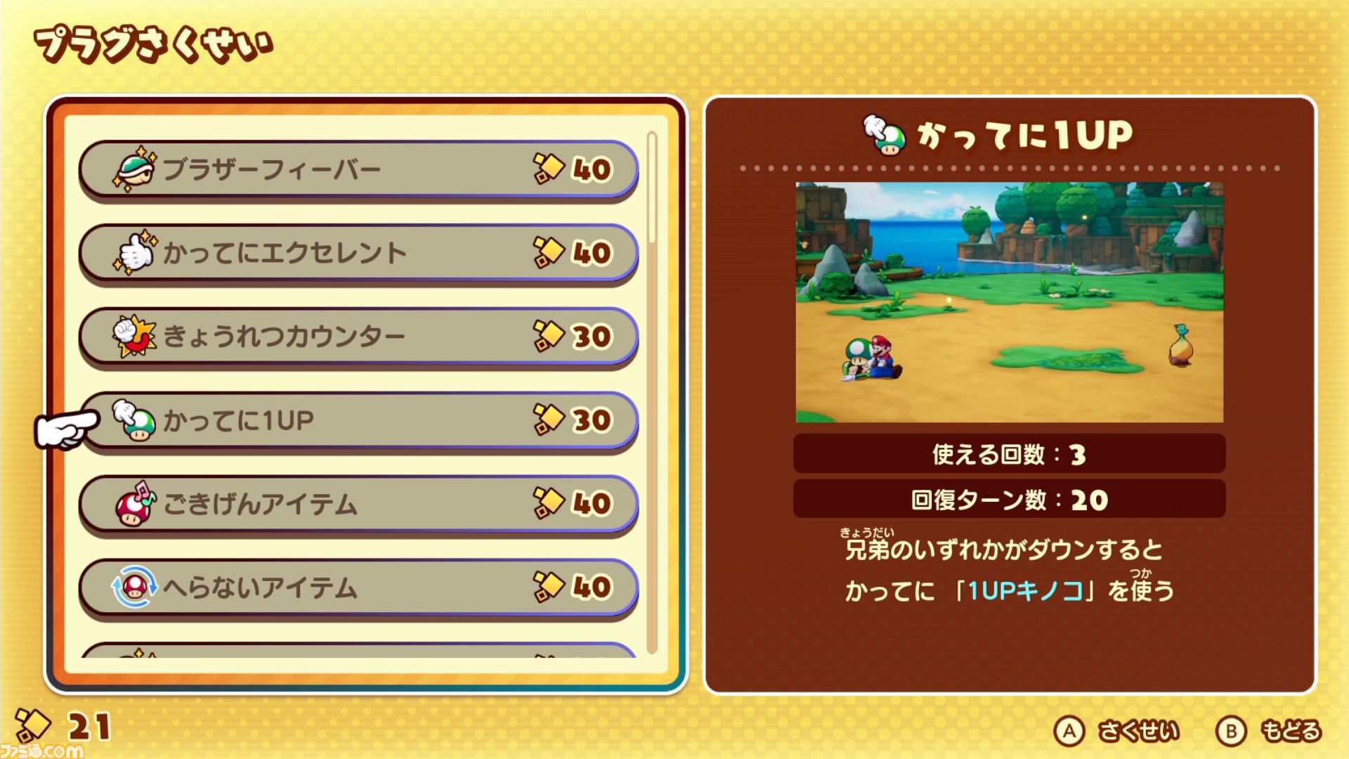 『マリオ＆ルイージRPG　ブラザーシップ！』先行レビュー。シリーズ最新作がSwitchで9年ぶりに登場。意外と高難度なアクションで試される兄弟愛
