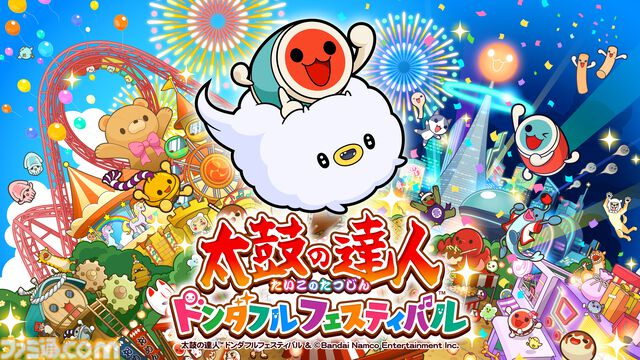 『太鼓の達人 ドンダフルフェスティバル』PS5、Xbox Series X|S、PC（Windows/Steam）版が本日（11/7）発売。家庭用シリーズ初となる120fpsに対応
