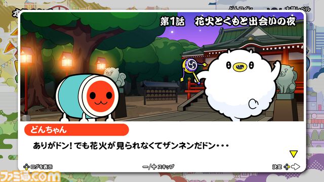 『太鼓の達人 ドンダフルフェスティバル』PS5、Xbox Series X|S、PC（Windows/Steam）版が本日（11/7）発売。家庭用シリーズ初となる120fpsに対応