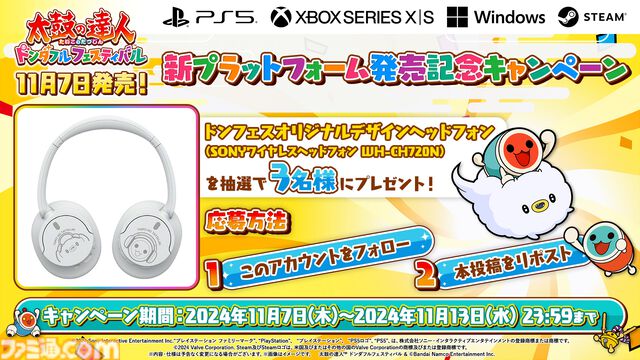 『太鼓の達人 ドンダフルフェスティバル』PS5、Xbox Series X|S、PC（Windows/Steam）版が本日（11/7）発売。家庭用シリーズ初となる120fpsに対応