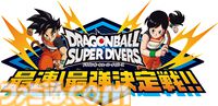 『ドラゴンボールスーパーダイバーズ』1弾が全国で稼働開始。巨大な3面モニターで囲まれた筐体で没入感抜群のデジタルカードゲーム