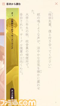 文庫本のようなビジュアルノベル『short HOPE long Peace』がウェブブラウザ上で無料公開。タバコを題材にした男女の恋愛物語