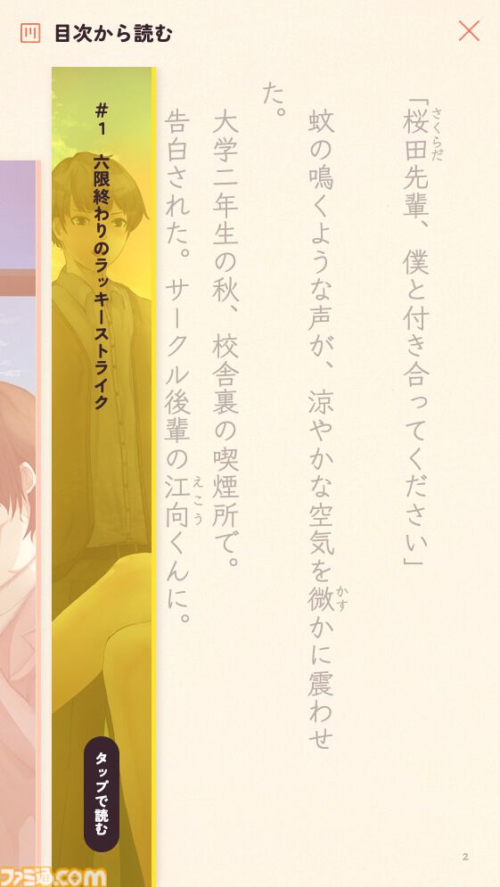 文庫本のようなビジュアルノベル『short HOPE long Peace』がウェブブラウザ上で無料公開。タバコを題材にした男女の恋愛物語