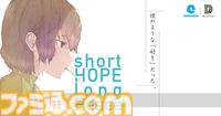 文庫本のようなビジュアルノベル『short HOPE long Peace』がウェブブラウザ上で無料公開。タバコを題材にした男女の恋愛物語