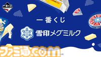『雪印メグミルク』さけるチーズがクッションに。一番くじ、11月16日発売決定。北海道バターや6Pチーズも本物そっくりにグッズ化