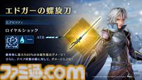 『FF7 エバークライシス』セフィロスのエドガー衣装と期間限定武器“エドガーの螺旋刀”が登場。『FF6』コラボガチャ開催中