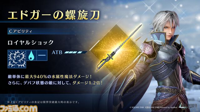 『FF7 エバークライシス』セフィロスのエドガー衣装と期間限定武器“エドガーの螺旋刀”が登場。『FF6』コラボガチャ開催中