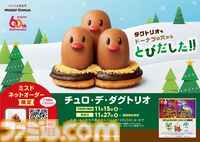 『ポケモン』ミスドとのコラボに新商品“チュロ・デ・ダグトリオ”登場。ネットオーダーの予約注文限定ドーナツ【11/15から予約開始】