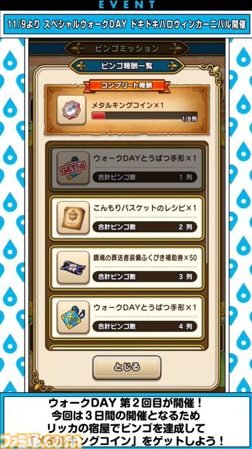 『ドラクエウォーク』16章追加エピソードやスペシャルウォークDAYなどイベントが多数開催！ 新武器は挑戦スキルが3個も搭載された斧【スマートウォークまとめ】