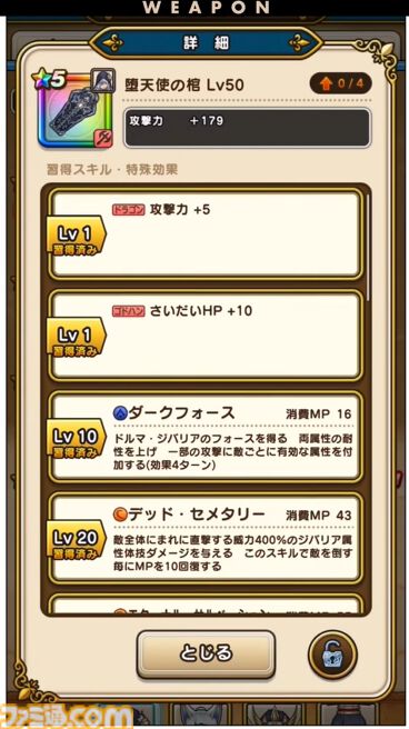 『ドラクエウォーク』16章追加エピソードやスペシャルウォークDAYなどイベントが多数開催！ 新武器は挑戦スキルが3個も搭載された斧【スマートウォークまとめ】