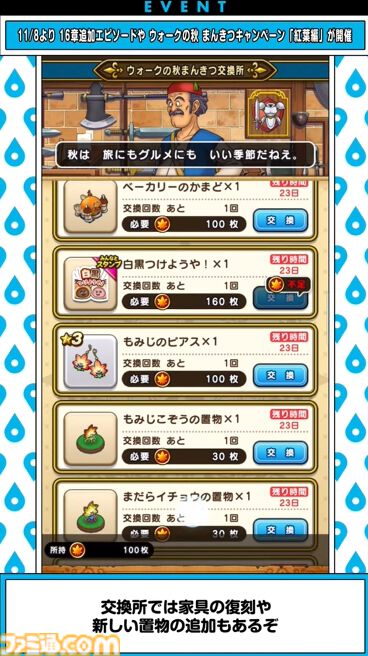 『ドラクエウォーク』16章追加エピソードやスペシャルウォークDAYなどイベントが多数開催！ 新武器は挑戦スキルが3個も搭載された斧【スマートウォークまとめ】