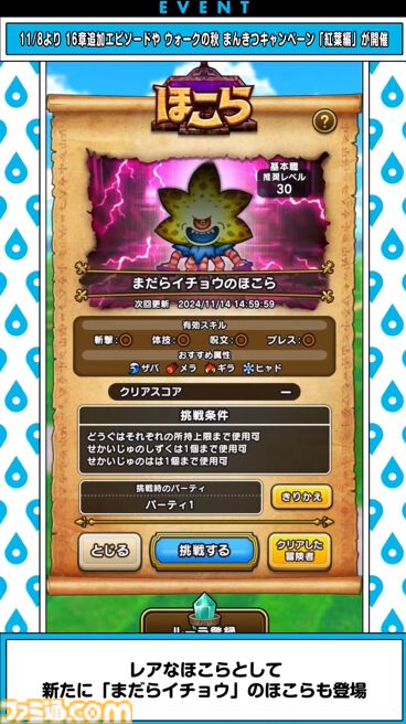 『ドラクエウォーク』16章追加エピソードやスペシャルウォークDAYなどイベントが多数開催！ 新武器は挑戦スキルが3個も搭載された斧【スマートウォークまとめ】