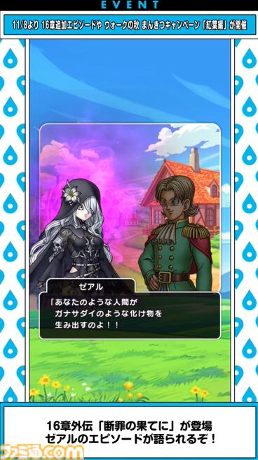 画像ページ (2/40) 『ドラクエウォーク』16章追加エピソードや