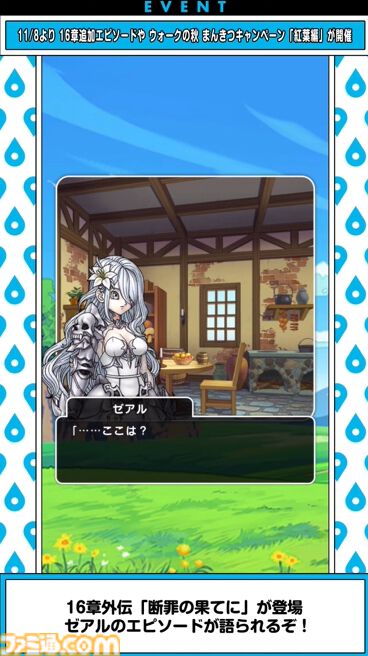 『ドラクエウォーク』16章追加エピソードやスペシャルウォークDAYなどイベントが多数開催！ 新武器は挑戦スキルが3個も搭載された斧【スマートウォークまとめ】