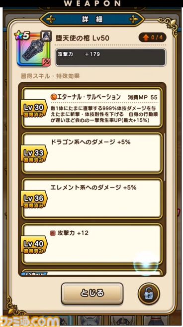 『ドラクエウォーク』16章追加エピソードやスペシャルウォークDAYなどイベントが多数開催！ 新武器は挑戦スキルが3個も搭載された斧【スマートウォークまとめ】