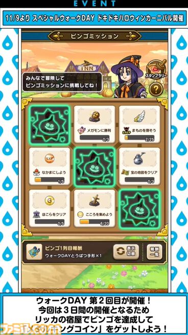 ドラクエウォーク』16章追加エピソードやスペシャルウォークDAY