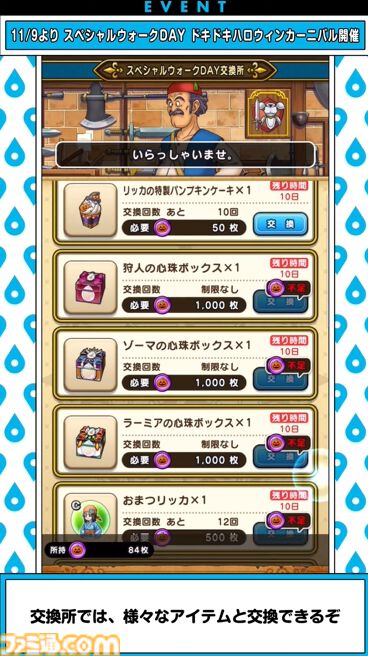 『ドラクエウォーク』16章追加エピソードやスペシャルウォークDAYなどイベントが多数開催！ 新武器は挑戦スキルが3個も搭載された斧【スマートウォークまとめ】