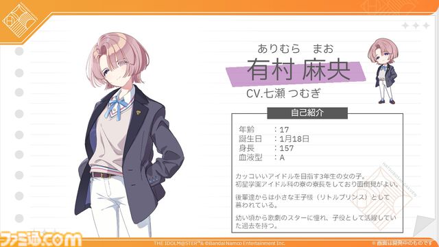 【学マス】『学園アイドルマスター』新アイドル“有村麻央”（声：七瀬つむぎさん）が発表。かっこよくて面倒見のいい初星学園の寮長