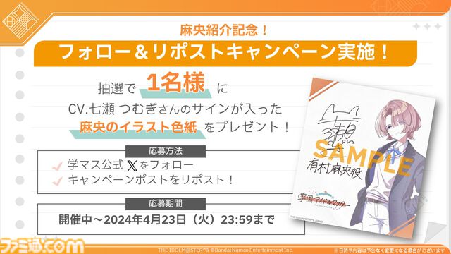【学マス】『学園アイドルマスター』新アイドル“有村麻央”（声：七瀬つむぎさん）が発表。かっこよくて面倒見のいい初星学園の寮長