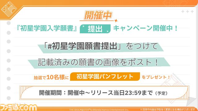 【学マス】『学園アイドルマスター』新アイドル“有村麻央”（声：七瀬つむぎさん）が発表。かっこよくて面倒見のいい初星学園の寮長