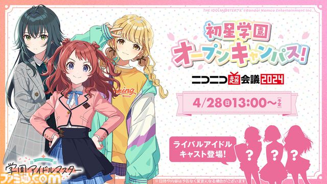 【学マス】『学園アイドルマスター』新アイドル“有村麻央”（声：七瀬つむぎさん）が発表。かっこよくて面倒見のいい初星学園の寮長