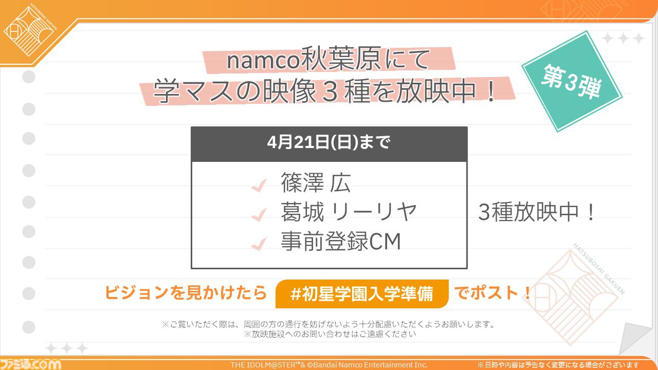 【学マス】『学園アイドルマスター』新アイドル“有村麻央”（声：七瀬つむぎさん）が発表。かっこよくて面倒見のいい初星学園の寮長