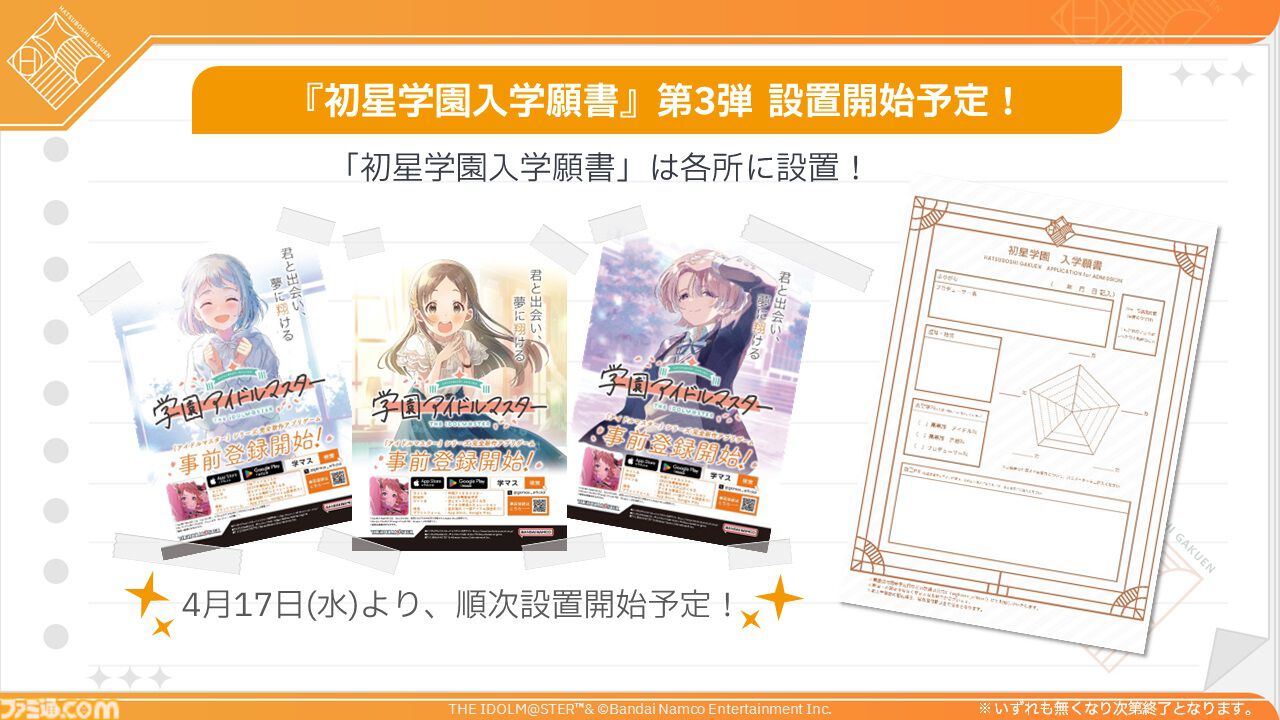 画像ページ (12/20) 【学マス】『学園アイドルマスター』新
