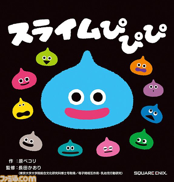 【ドラクエ】キッズ向け夏用新作グッズが4月26日より発売。絵本『スライムぴぴぴ』デザインの半袖フィットオールやTシャツが登場