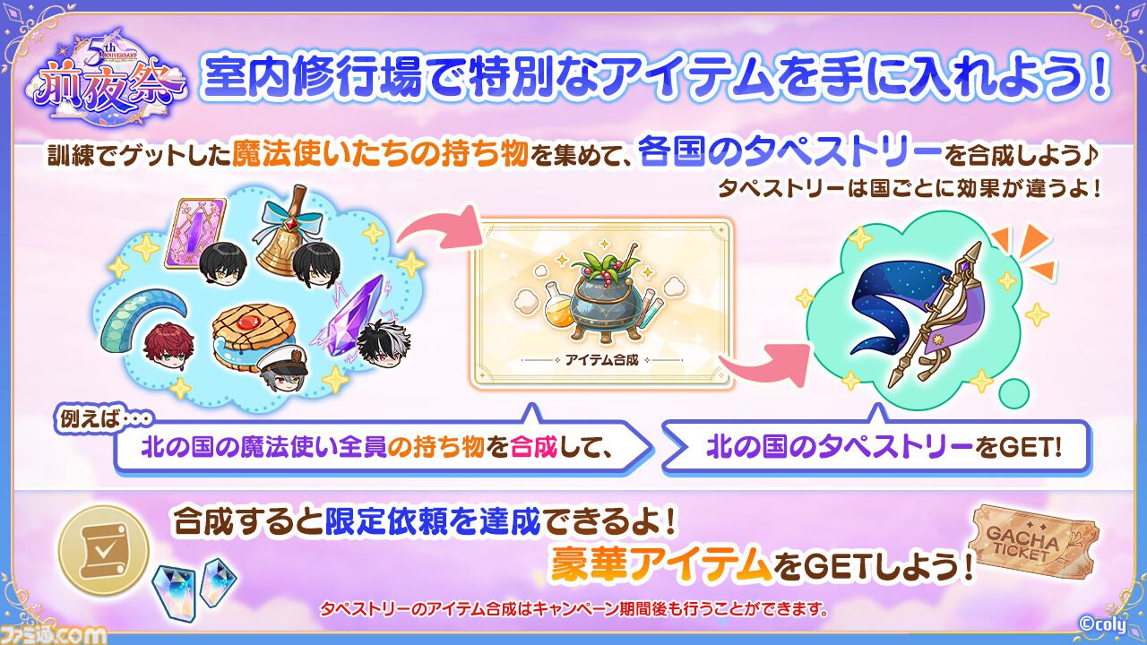 まほやく タペストリー 1-5周年 魔法使いの約束 5th Anniversary タペストリー | 魔法使いの約束